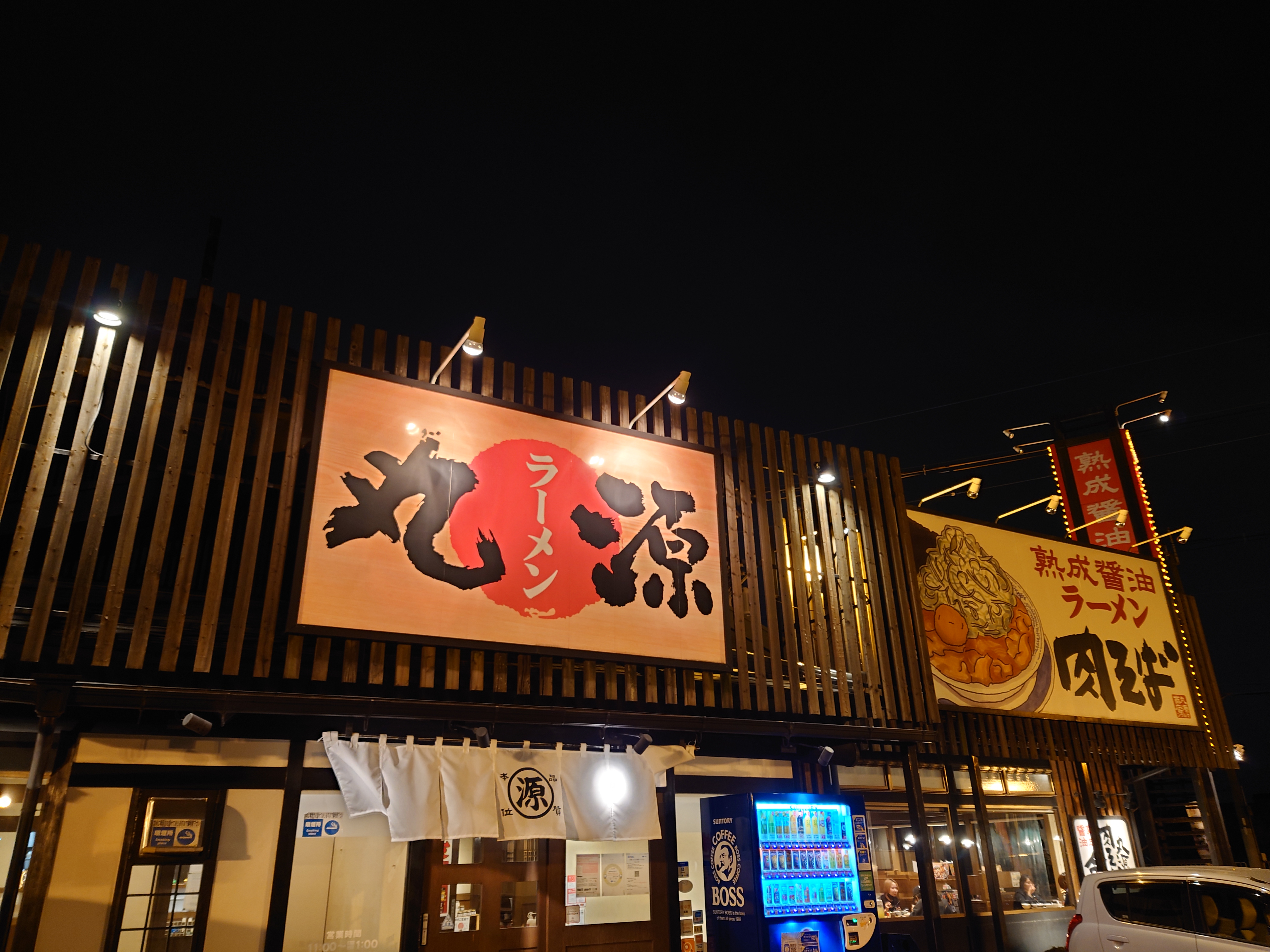 丸源ラーメン　八尾店3.JPG