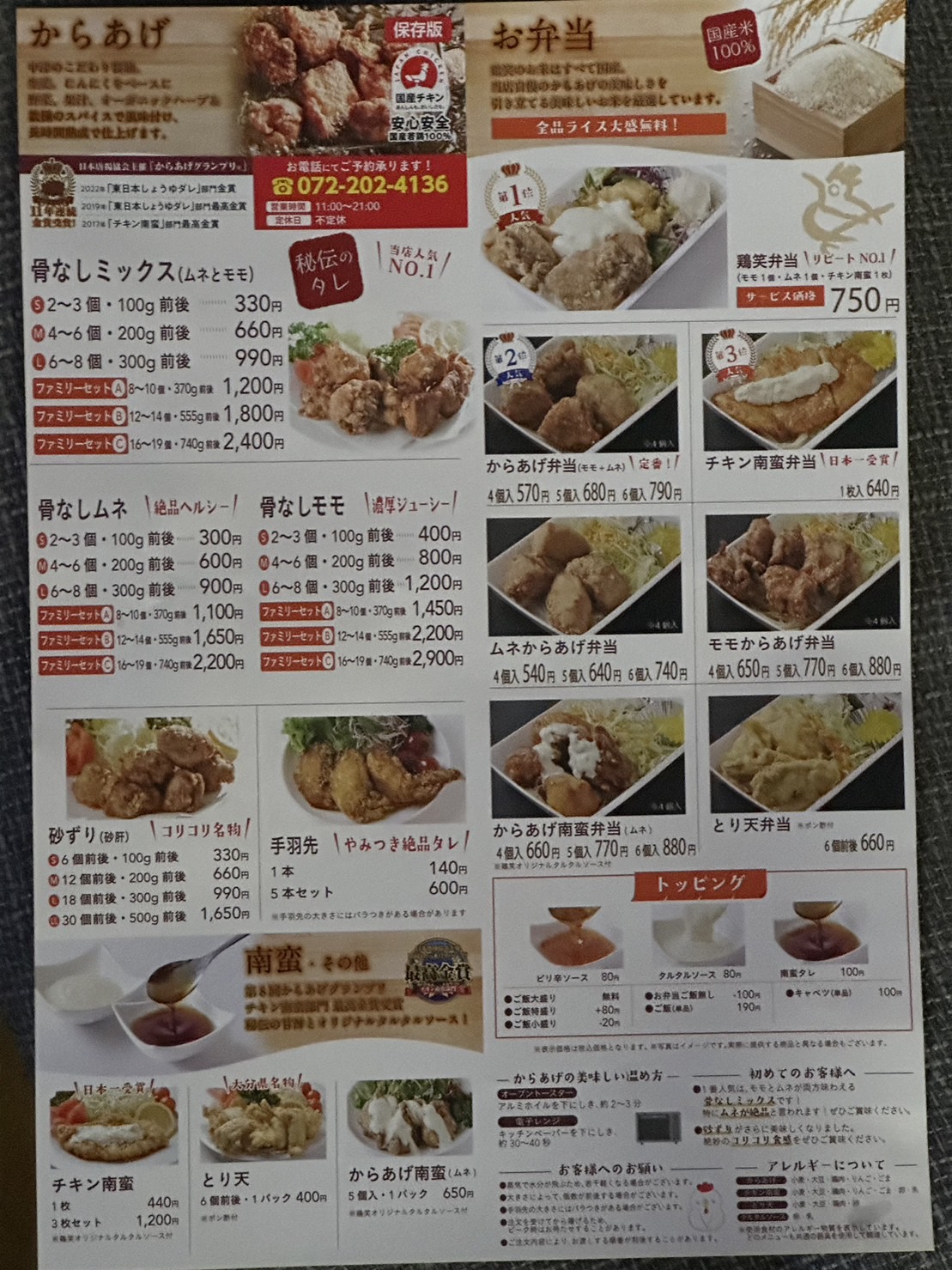 中津唐揚げ 鶏笑　北花田店3.jpg