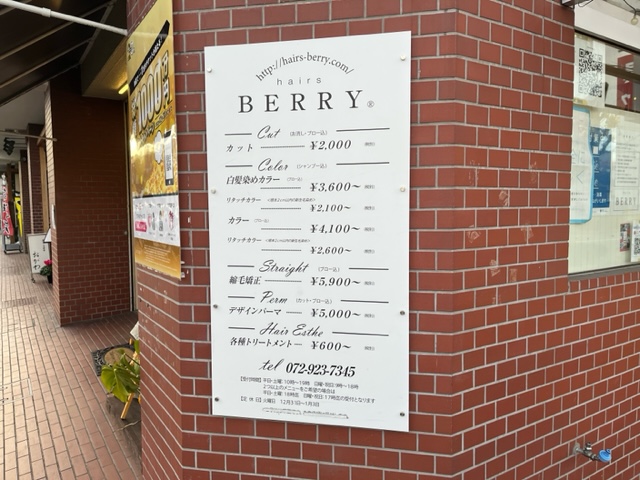 hairsBERRY 近鉄八尾店　ヘアーズベリー.jpeg