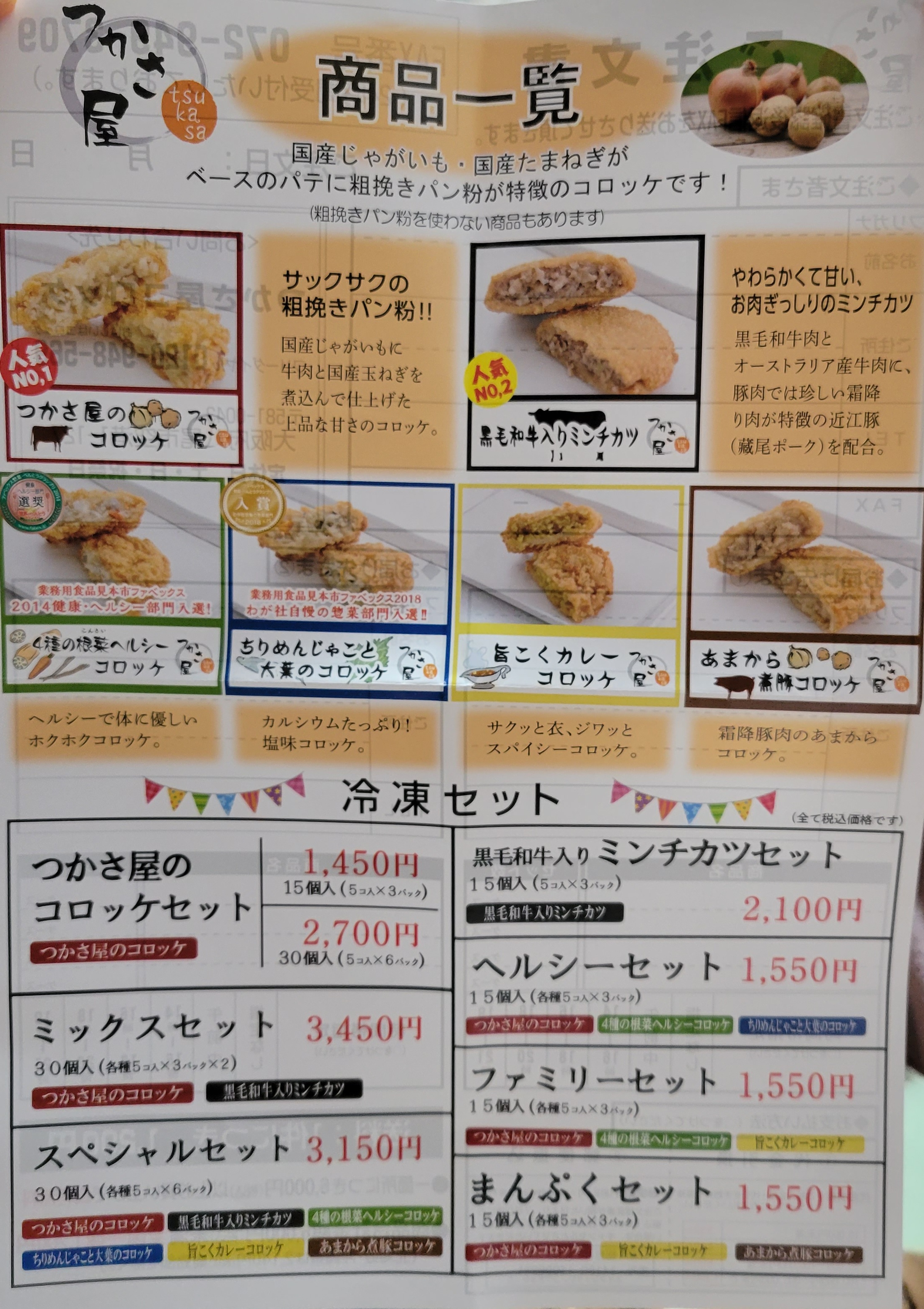 つかさ屋コロッケ(志紀直売店)5.jpg