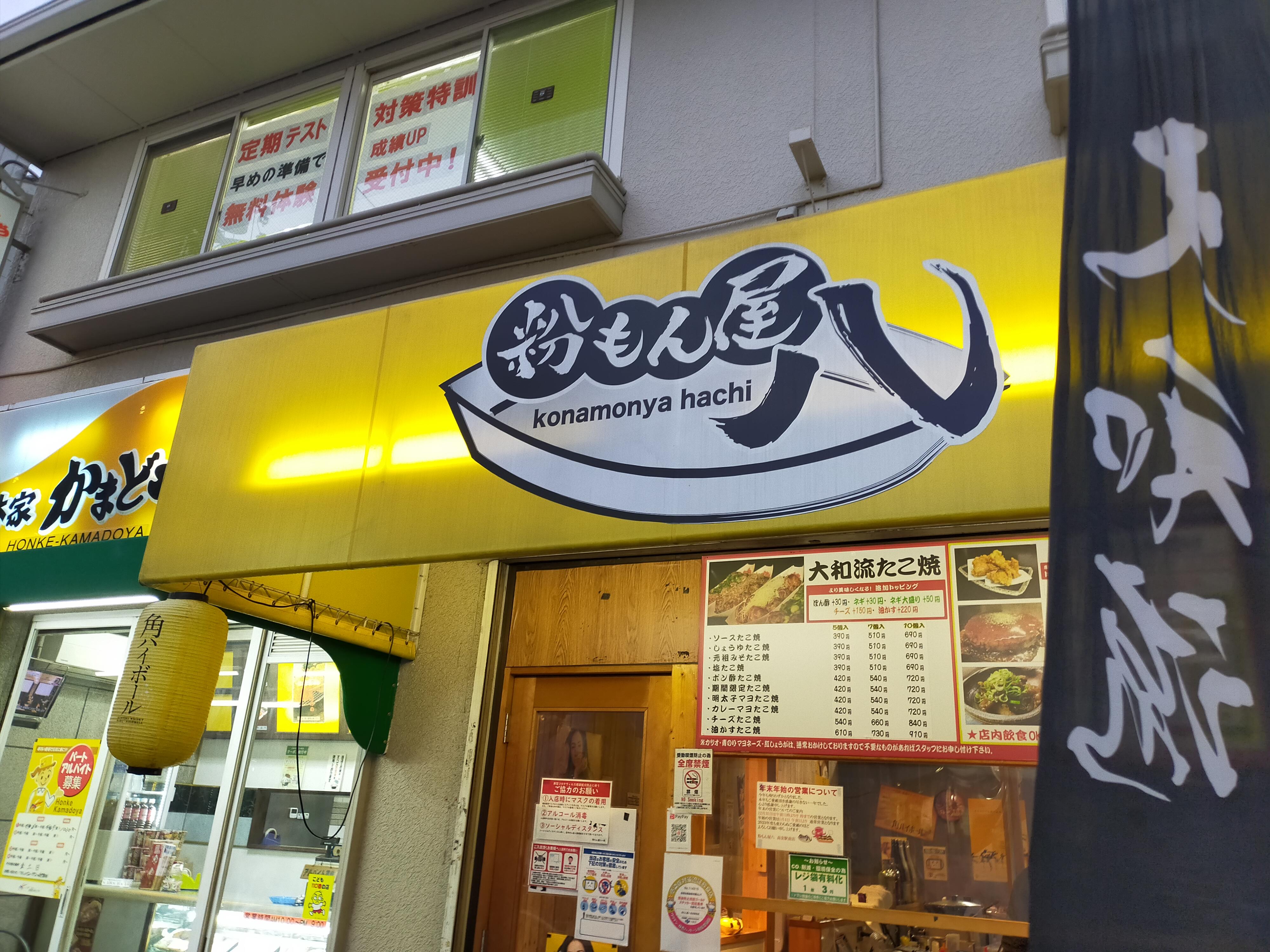 粉もん屋はち2.jpg