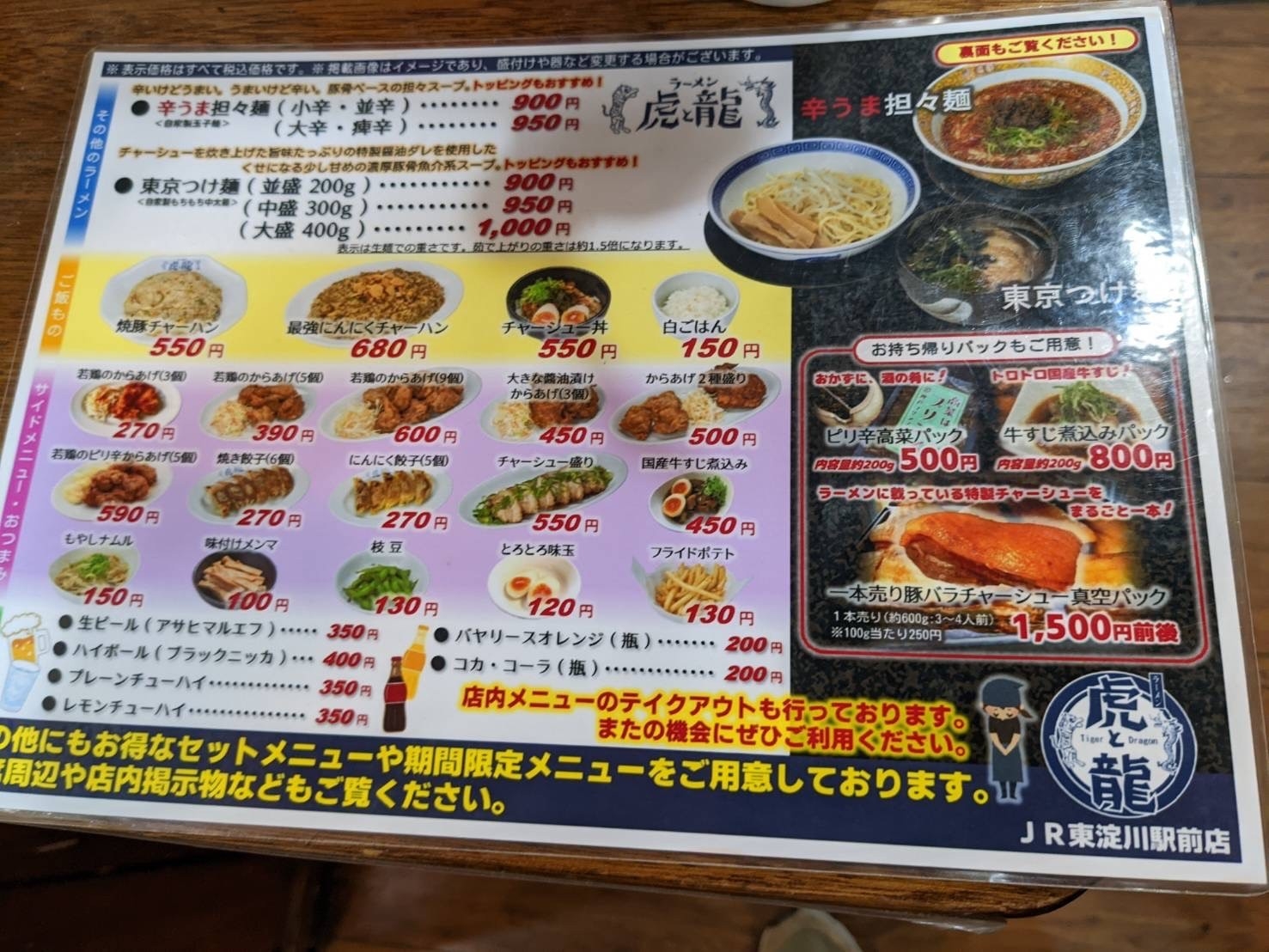 ラーメン虎と龍 東淀川駅前店2.jpg