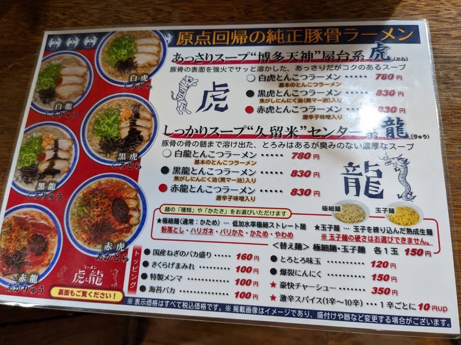 ラーメン虎と龍 東淀川駅前店3.jpg