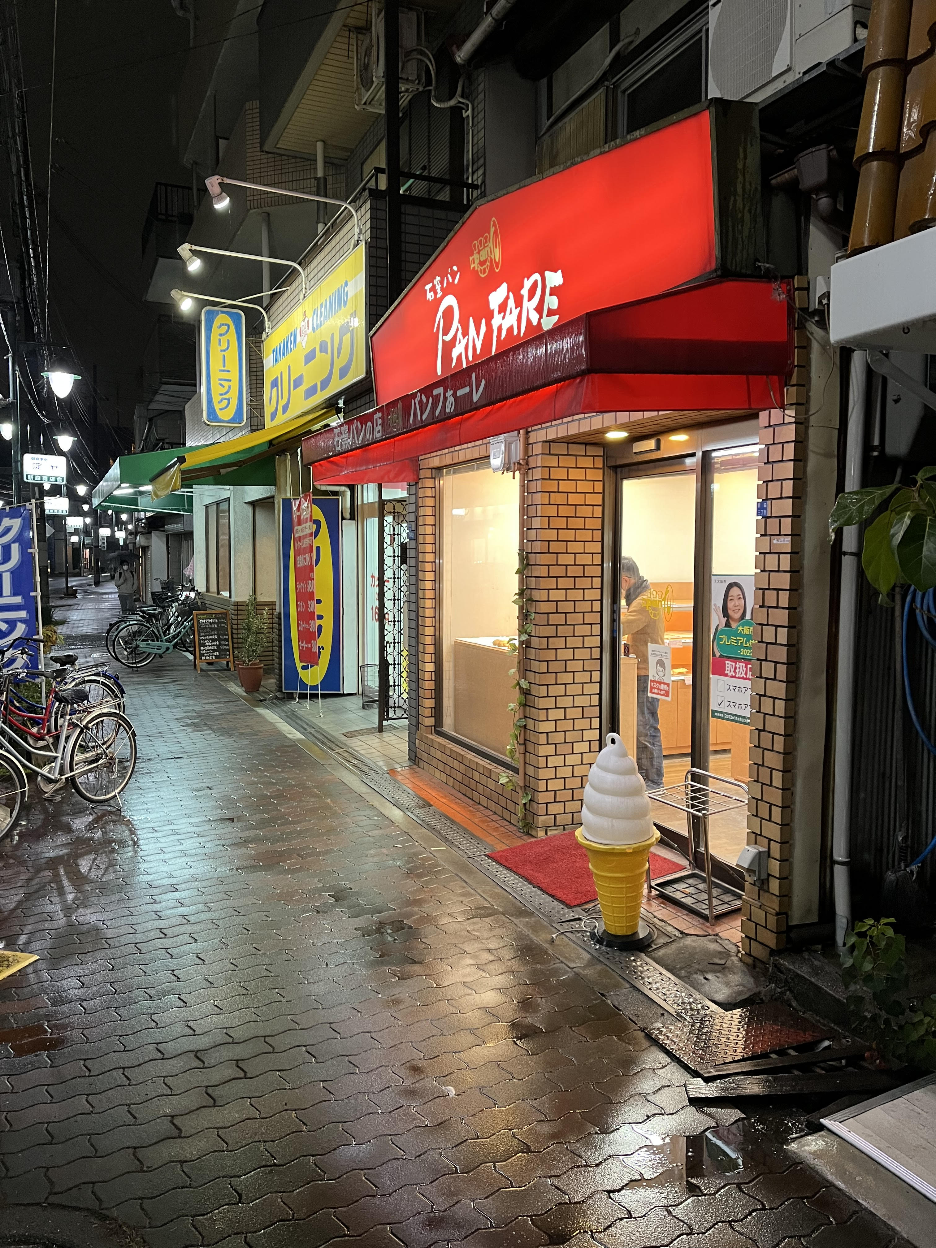 大阪市旭区・石窯パンの店　パンフぁーレ②.jpg