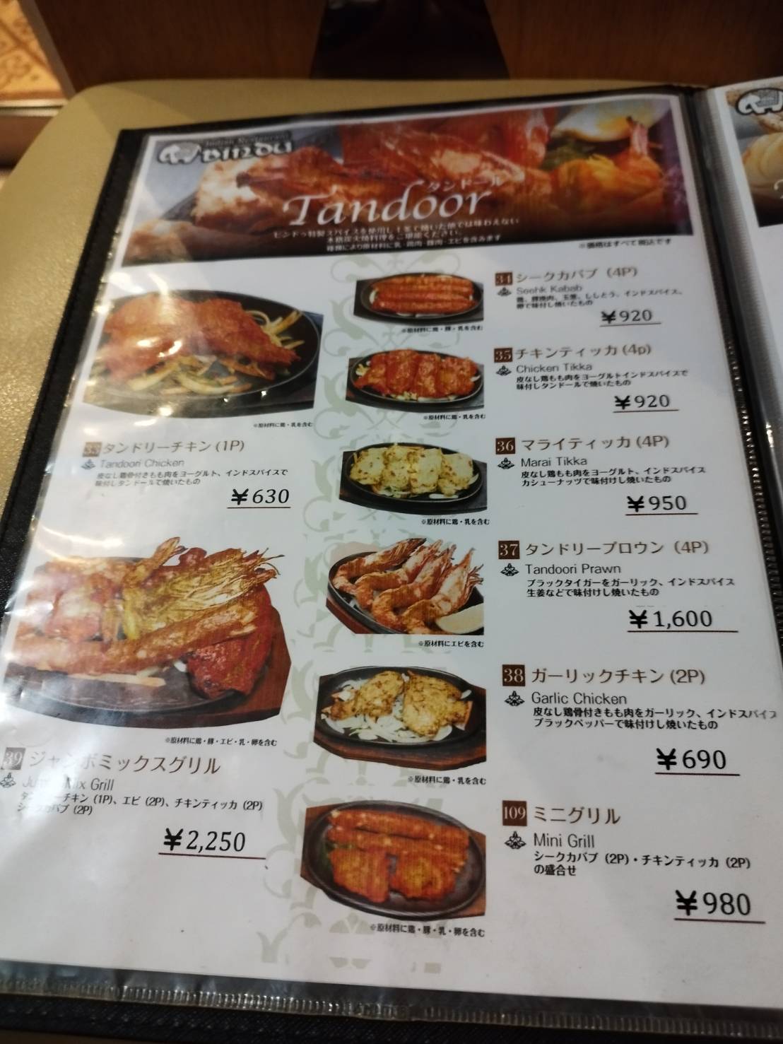 インド料理　ビンドゥ2.jpg