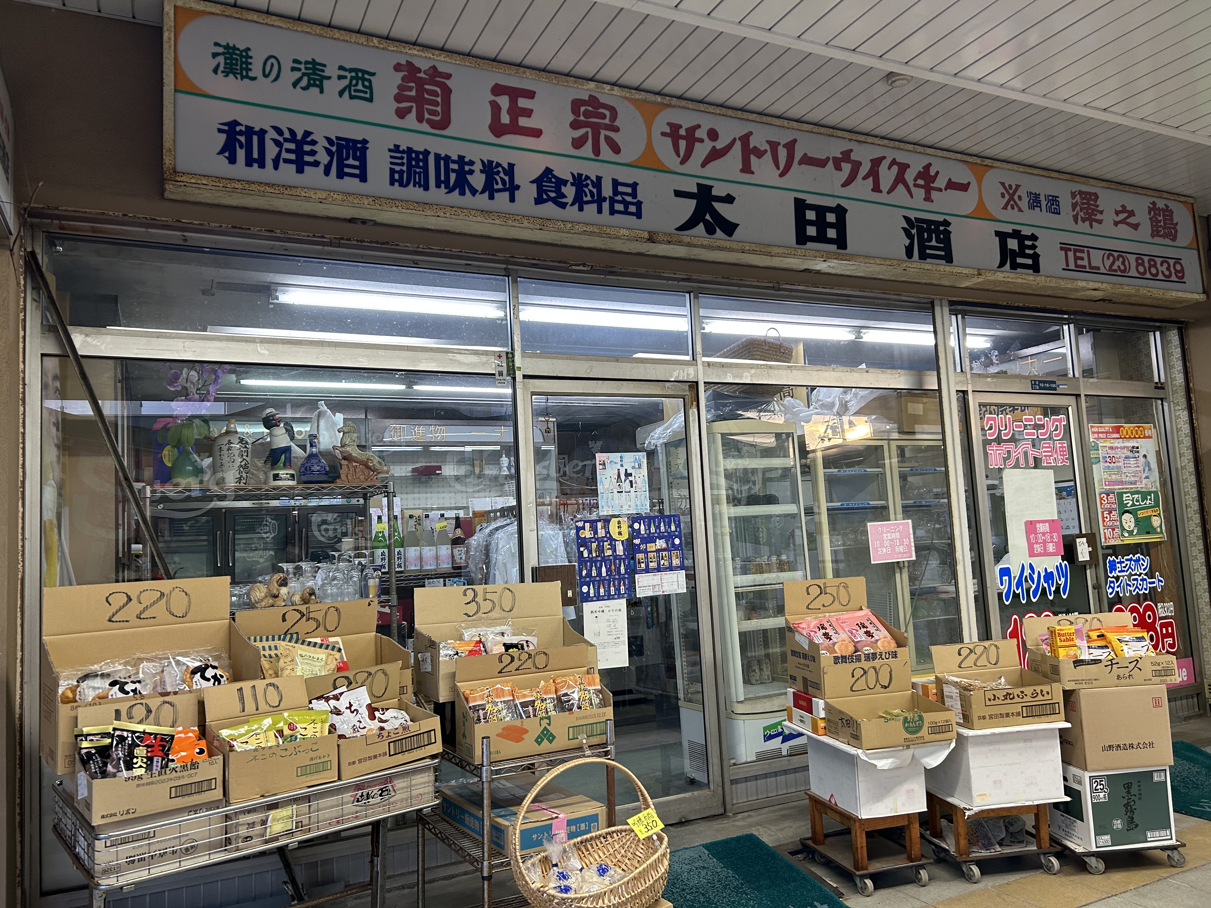 太田商店①.jpeg