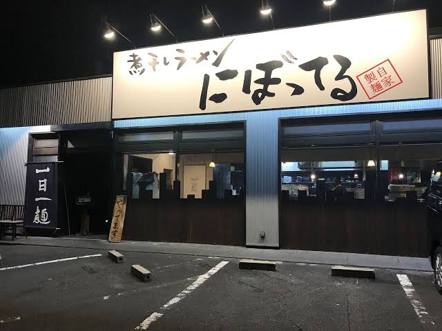 【吹田市】煮干しラーメン にぼってる②.jpeg