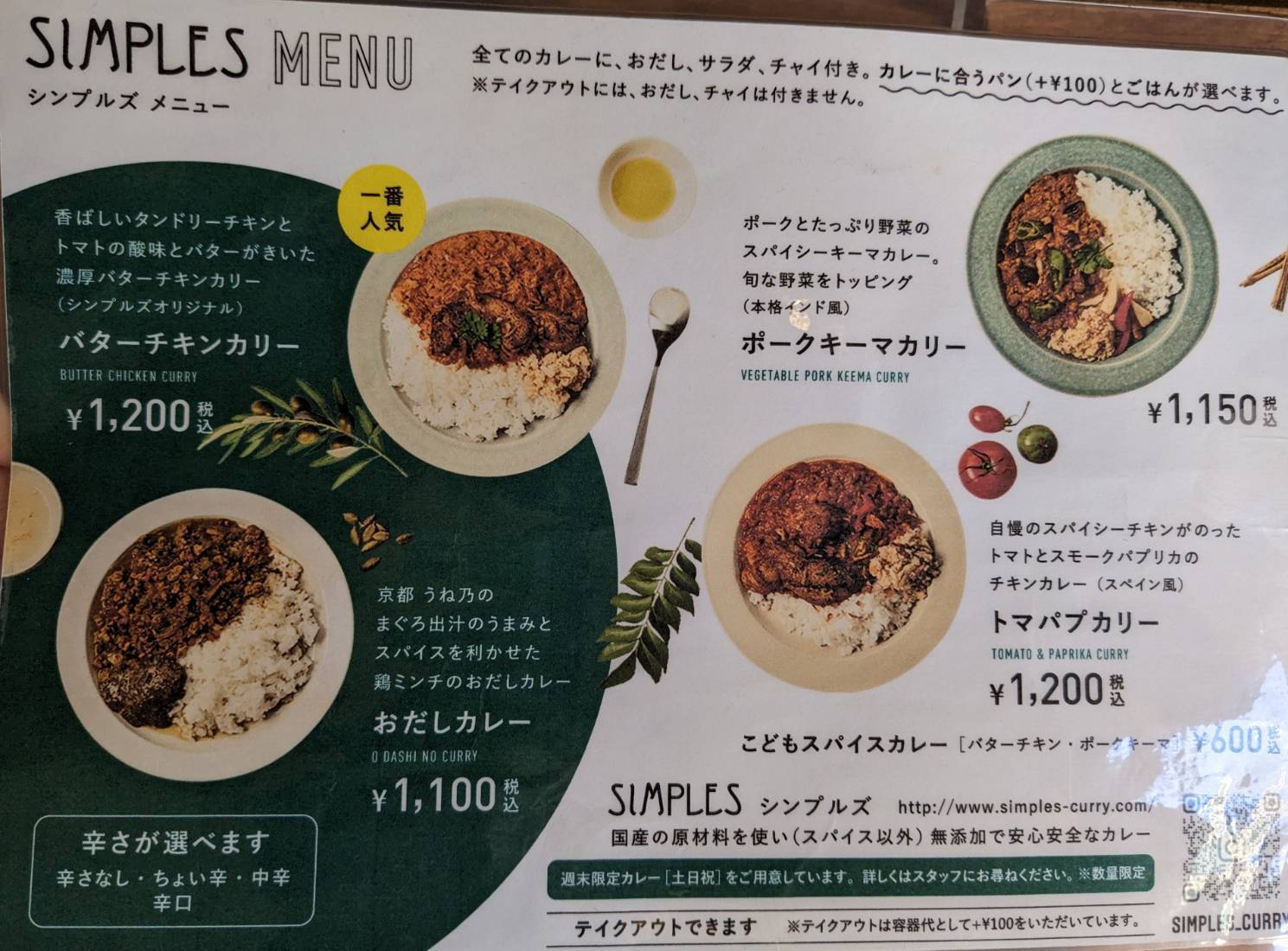 スパイスカレーSIMPLES②.jpg