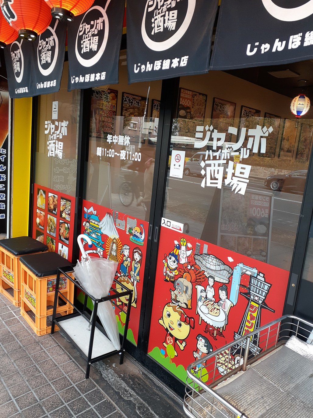 【大阪市鶴見区】ジャンボ酒場諸口店③.jpg