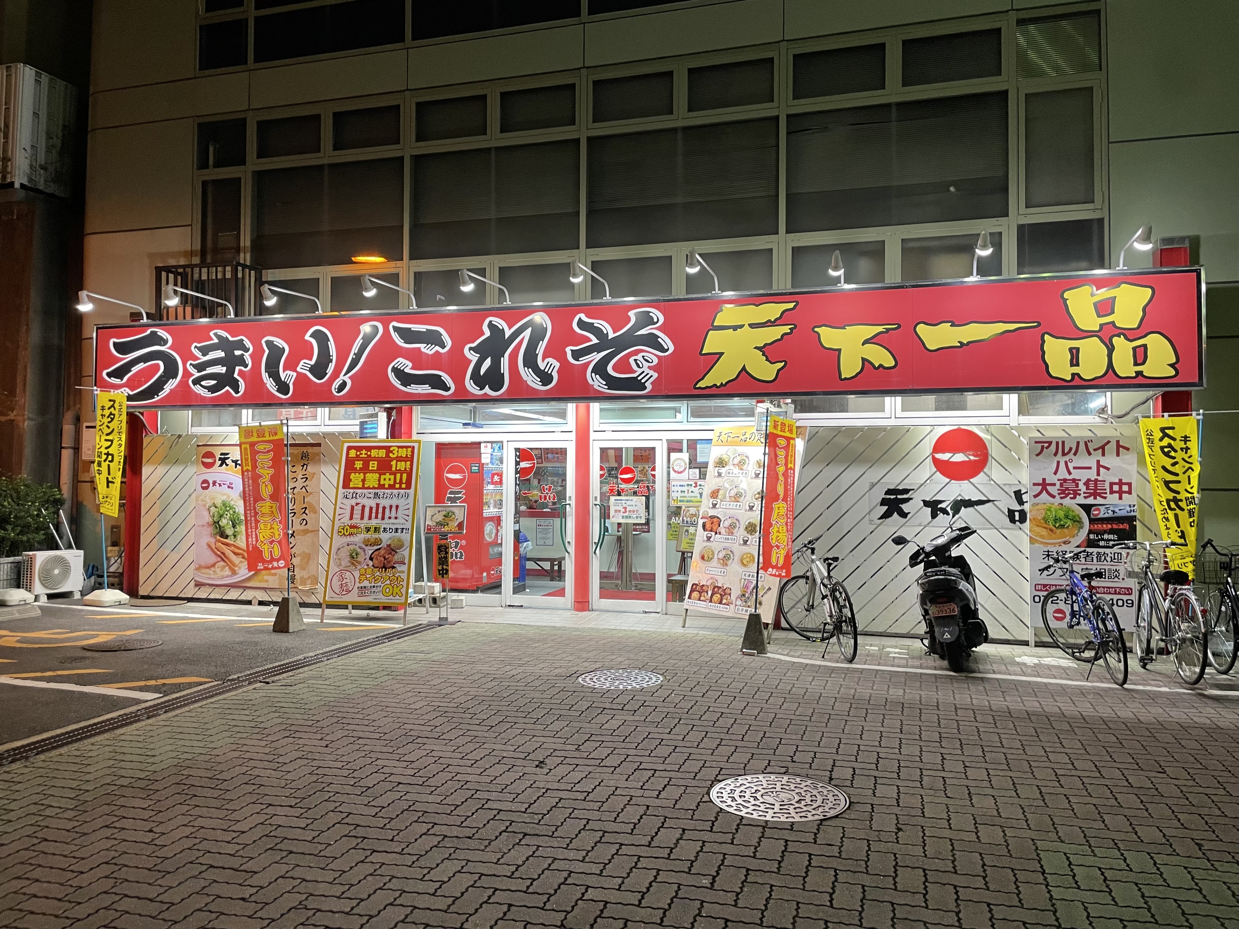 天下一品
枚方店2.jpeg