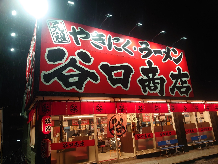 ラーメン谷口商店1.JPG