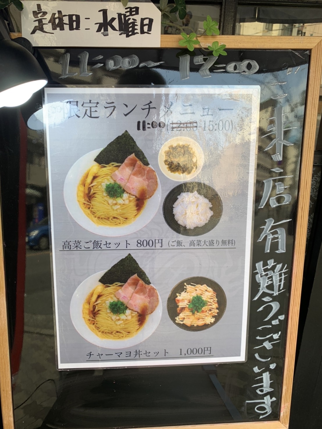 中華そば鍾馗 東三国店3.jpg