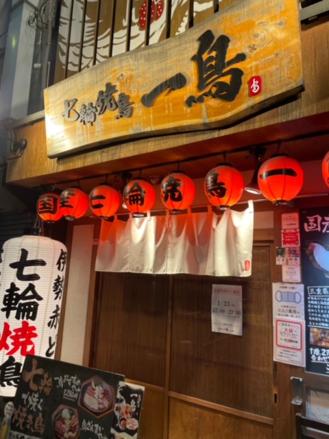 七輪焼鳥 一鳥 京橋店2.jpeg