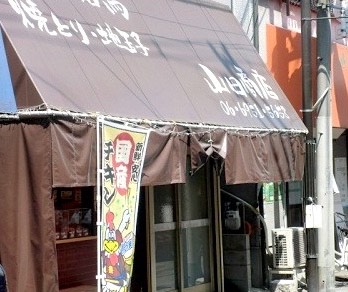 山田商店２.jpg