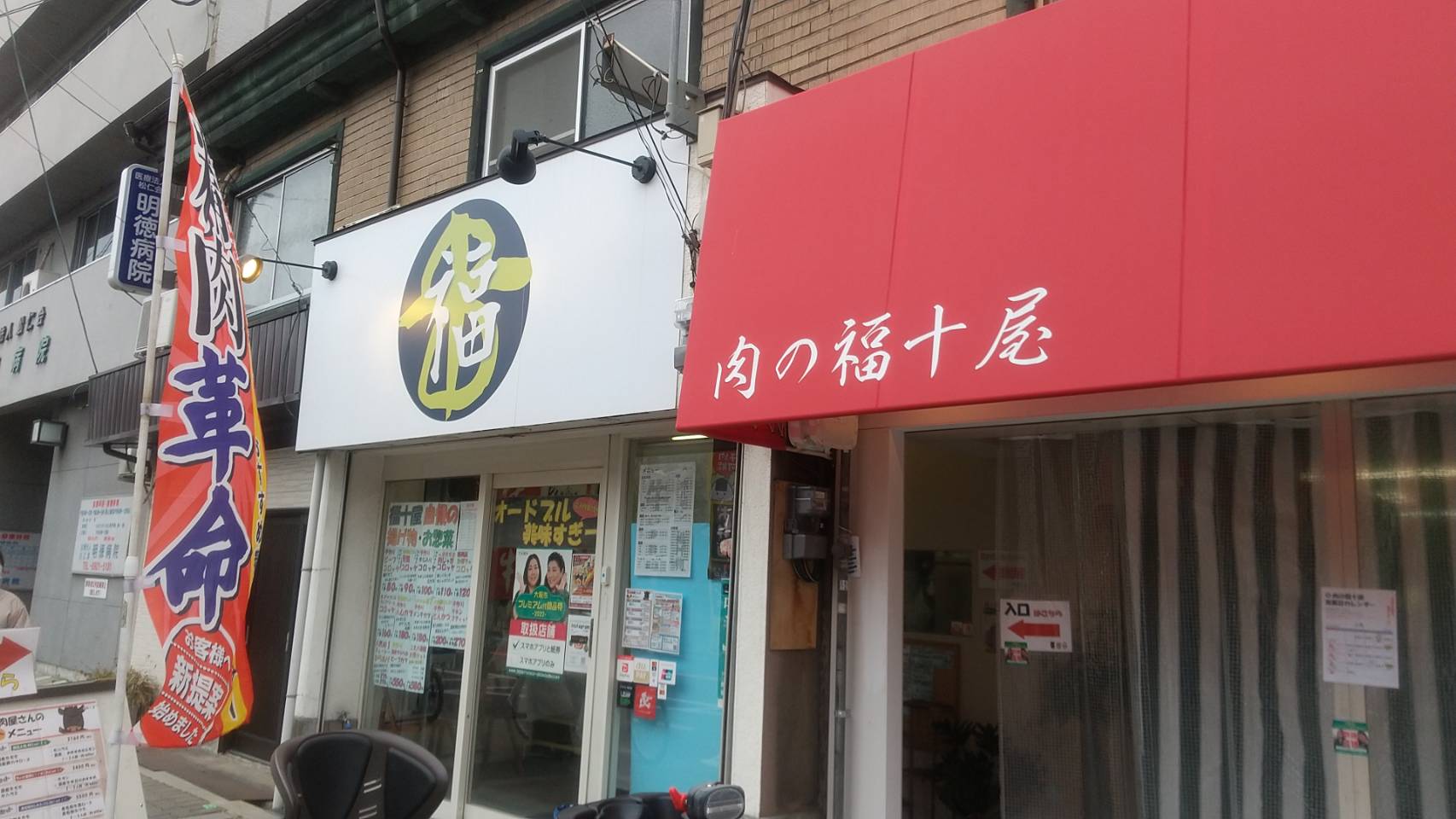 福十屋２.jpg