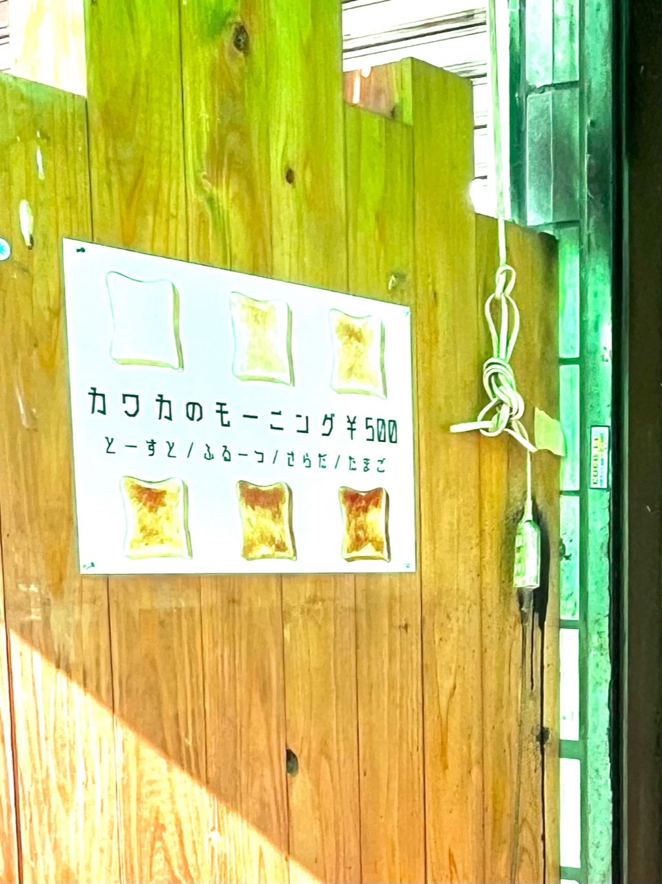 喫茶カワカ (2).jpeg