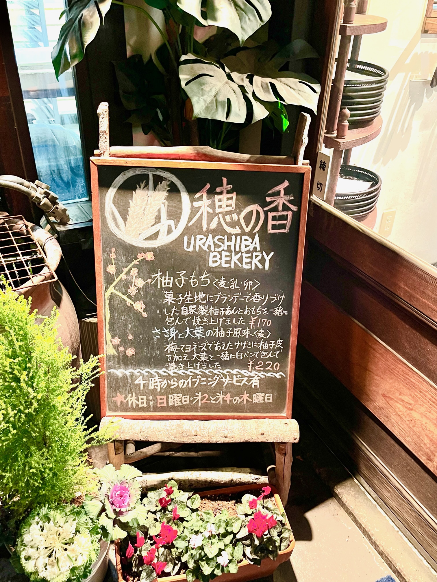 穂の香 URASHIBA BAKERY (4).jpeg