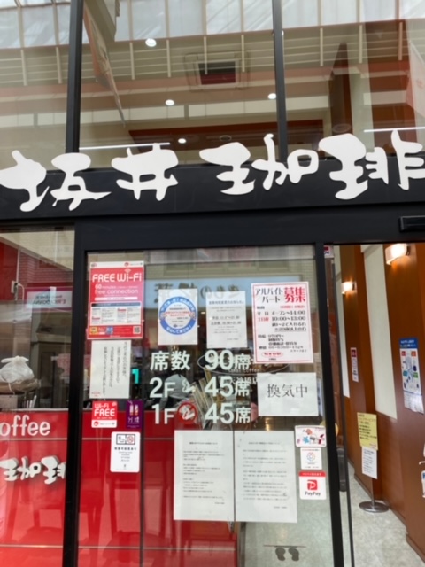 坂井珈琲 天神橋店1.jpeg