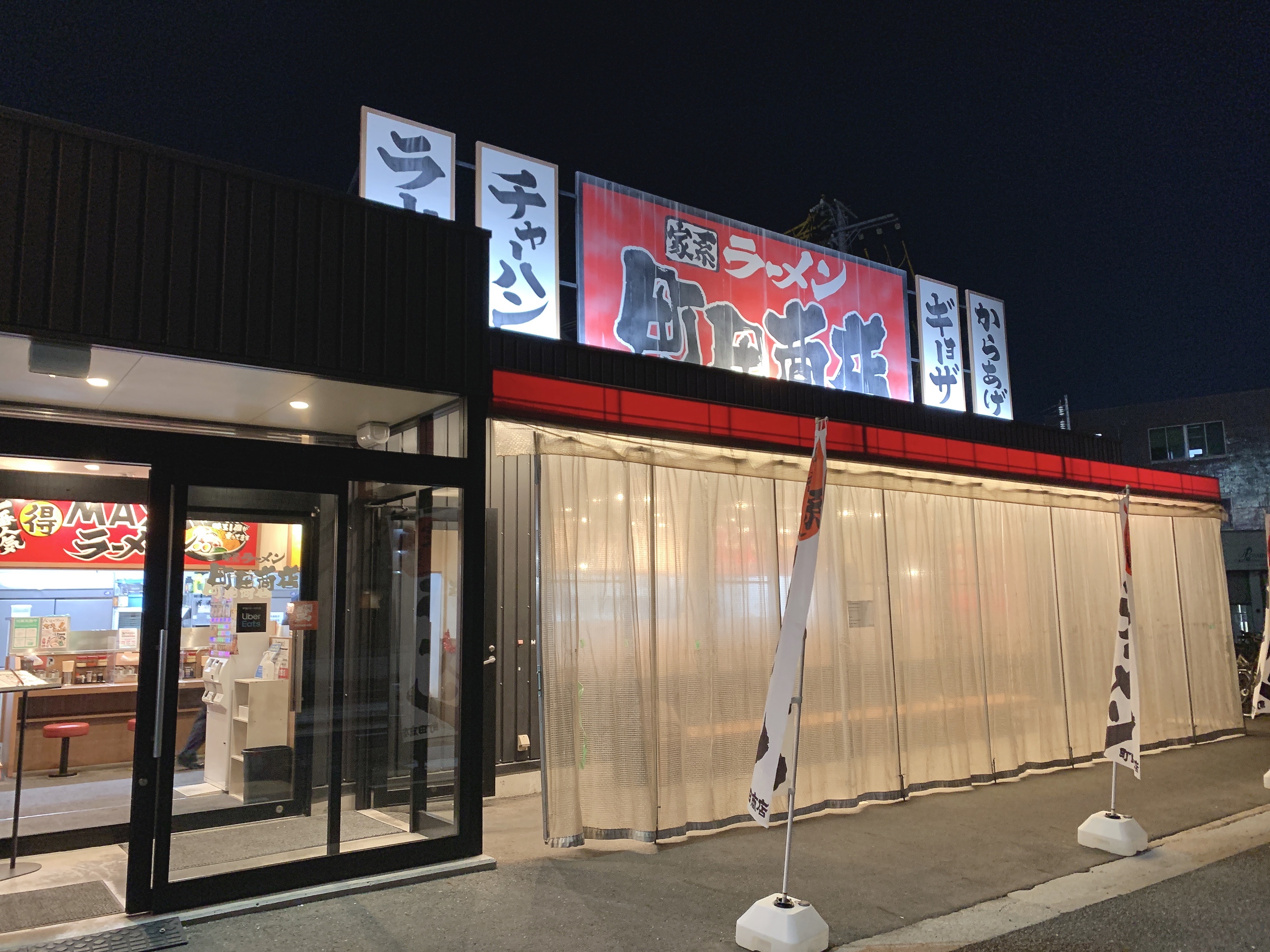 町田商店 堺三宝店 (2).jpeg