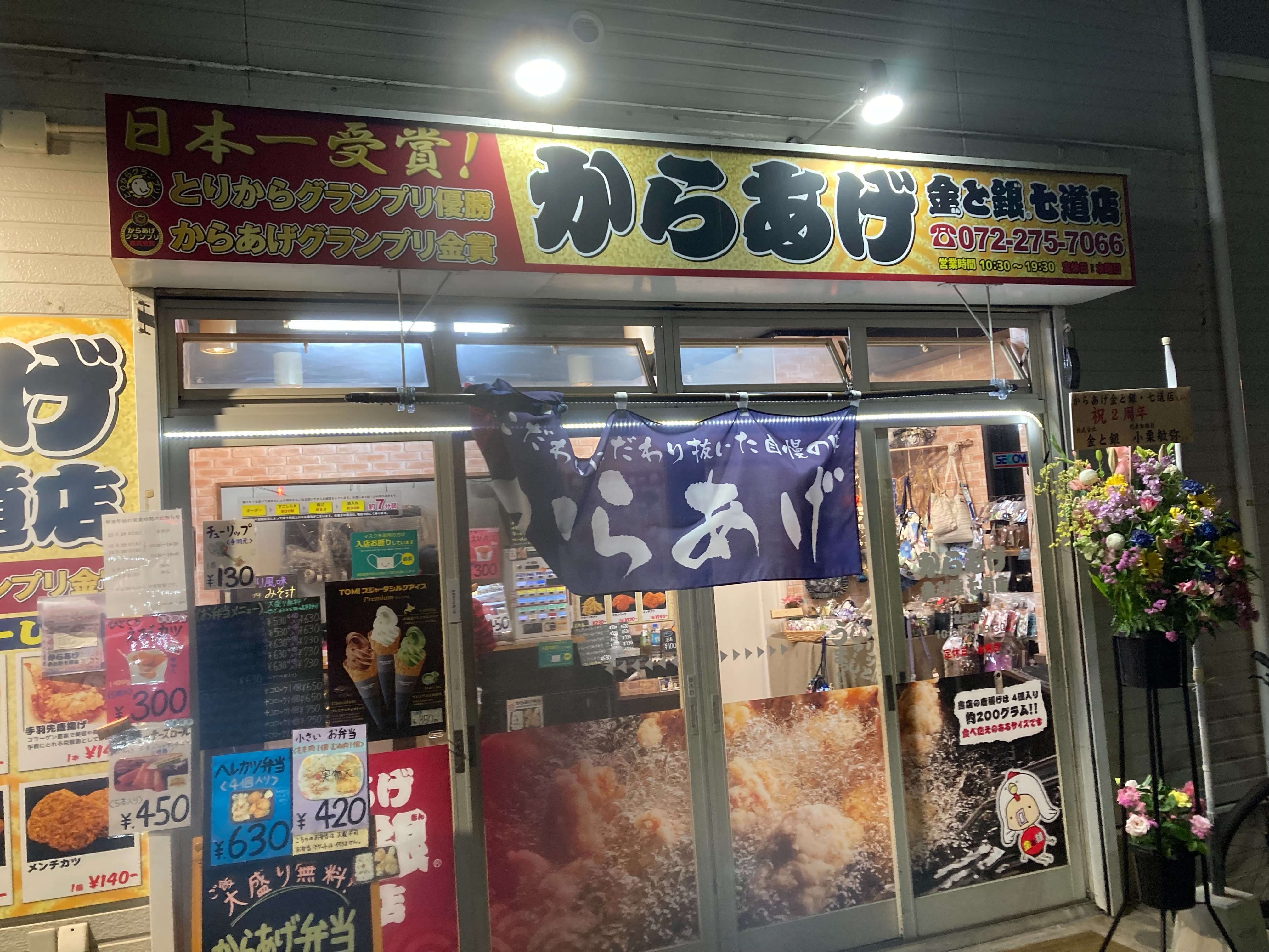 からあげ金と銀　七道店 (2).jpeg