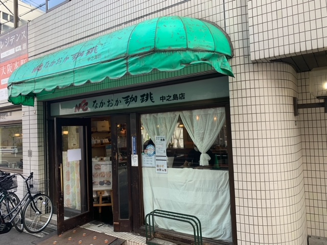 なかおか珈琲　中之島店1.jpeg