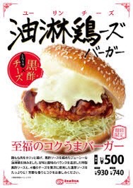 ドムドムバーガー　深井店 (3).jpg