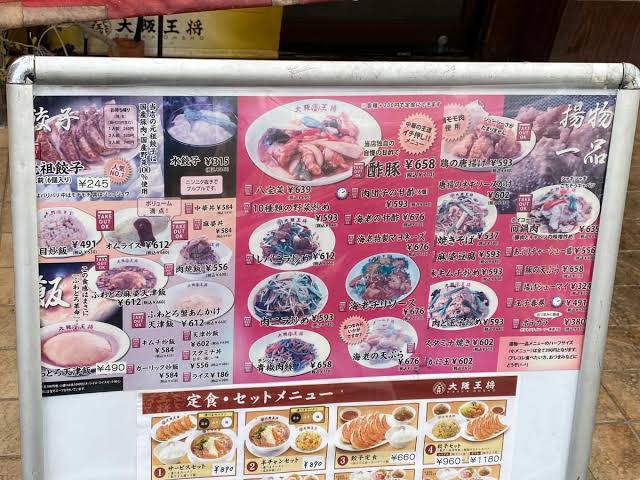 大阪王将 香里団地店1.jpeg