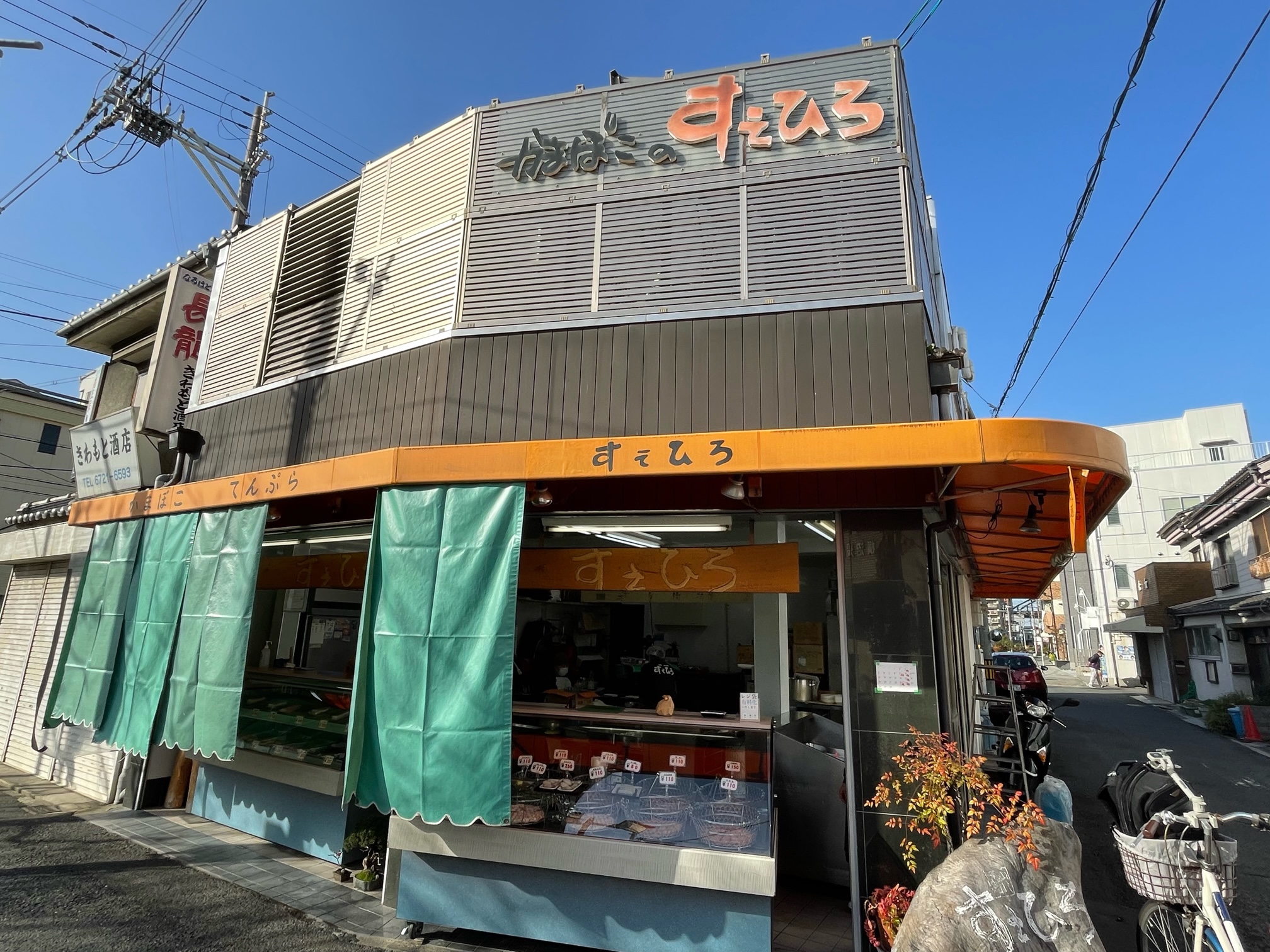 末広かまぼこ店2.jpeg