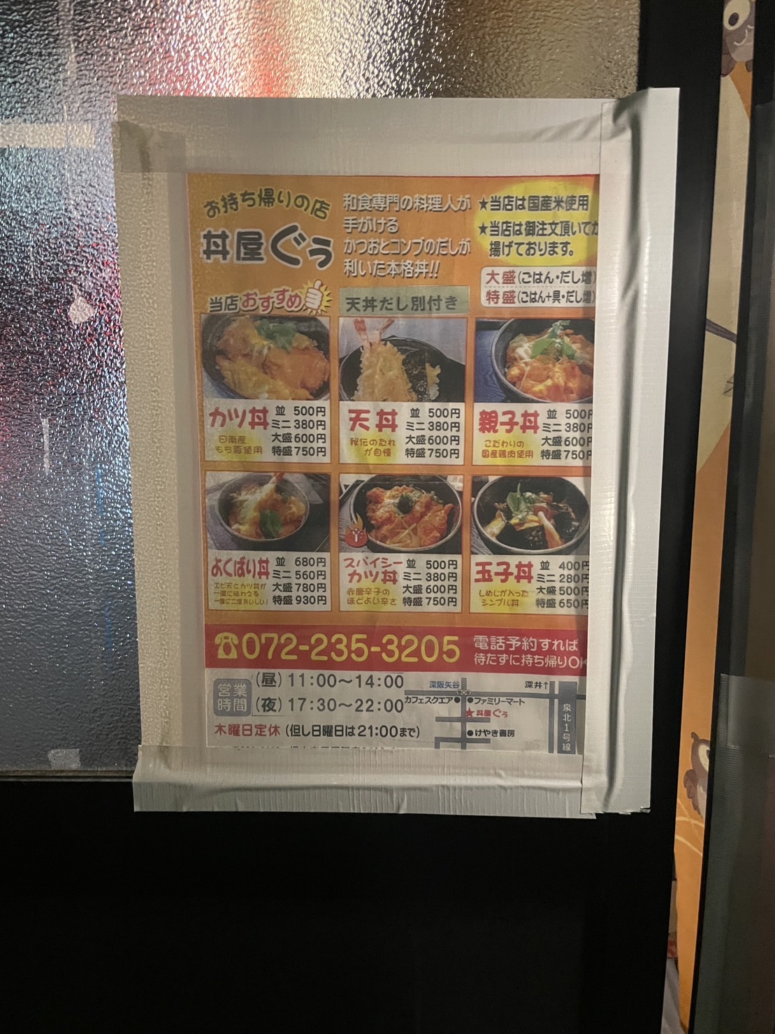 丼屋ぐぅ2.jpg