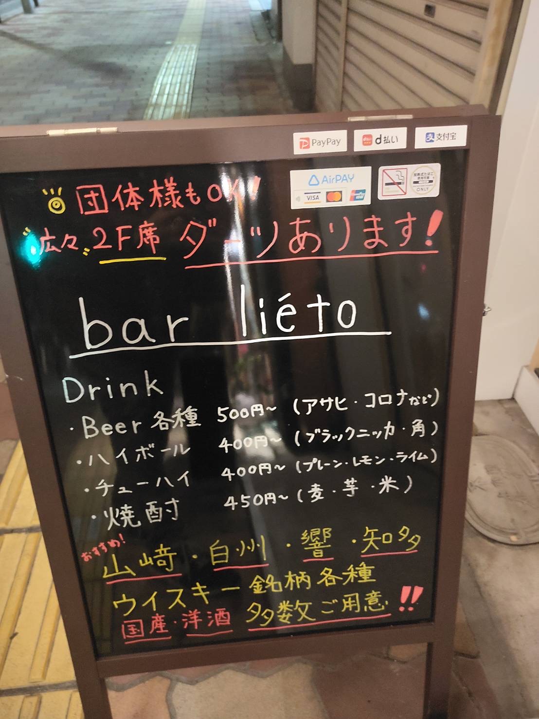 Bar lietoバーリエート3.jpeg