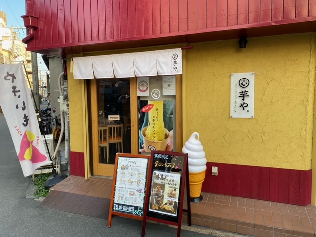 芋や むかい 新深江店2.jpeg